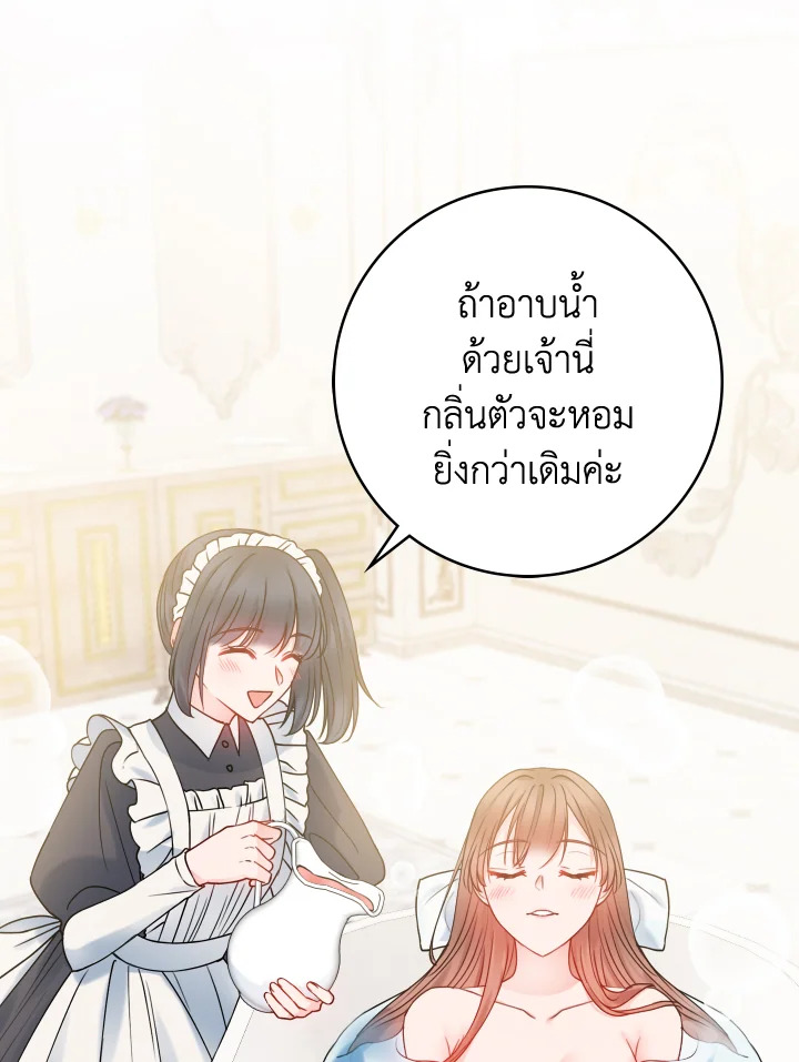 ภรรยาผูกสัญญาของสามีขี้โรค | Contractual Marriage to a Surly Duke ตอนที่ 23 - รูปที่ 2