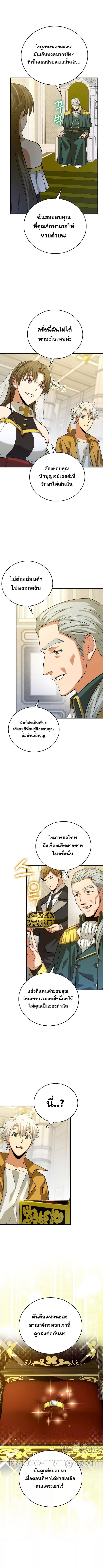 To Hell With Being a Saint, I’m a Doctor ตอนที่ 32 - รูปที่ 2