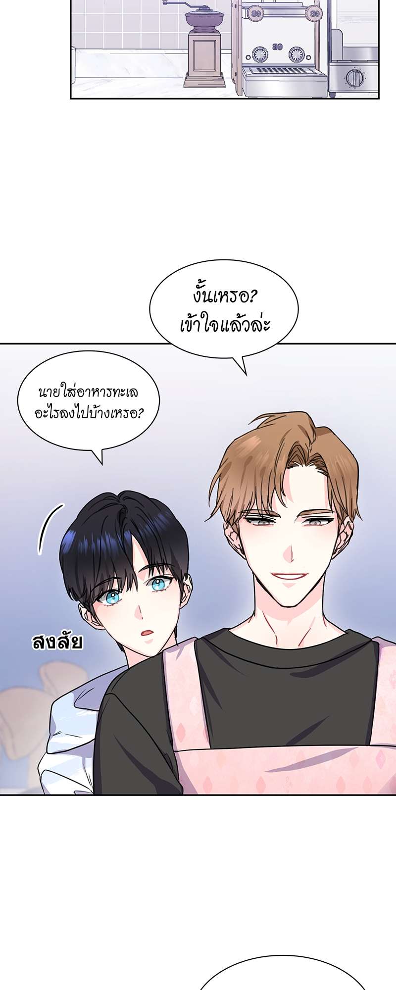 ท้องฟ้าของผม สีวานิลลาโซดา | Vanilla Soda Sky ตอนที่ 26 - รูปที่ 2