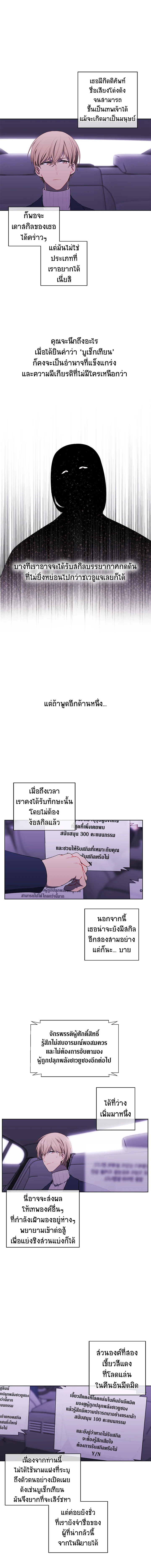 เมื่อผมเป็นอันธพาลลุยเดี่ยวในนิยาย | Trapped in a Webnovel as a Good for Nothing ตอนที่ 48 - รูปที่ 2