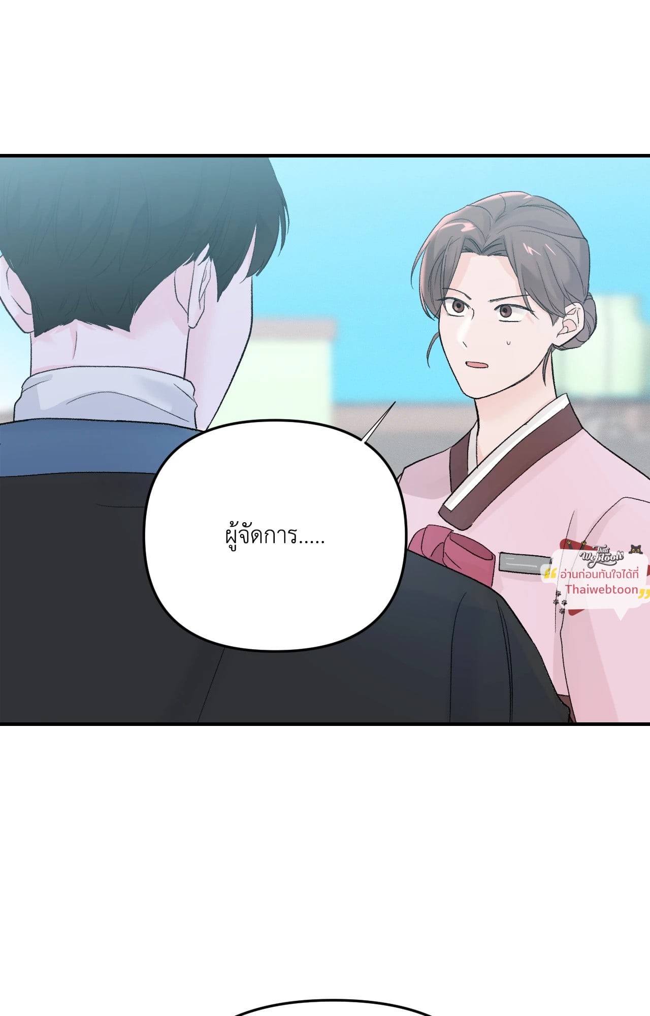 Zero Centimeter (R+) ตอนที่ 23 - รูปที่ 2