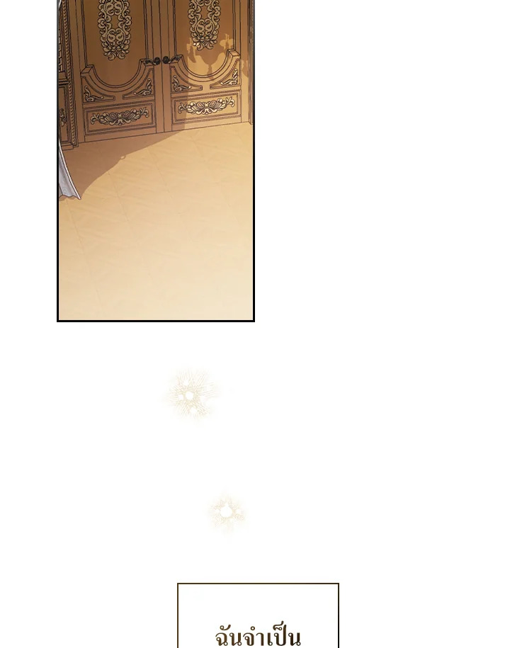 ฉันคนนี้จะเป็นแม่ของผู้กล้า | Seducing the Monster Duke ตอนที่ 26 - รูปที่ 2