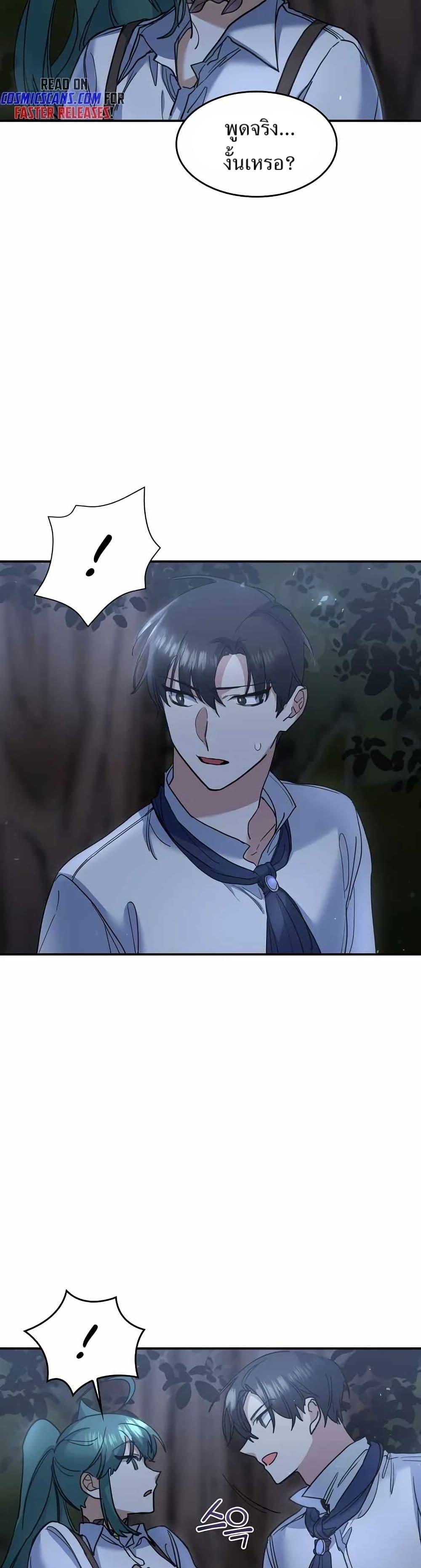 The Cooking Wizard ตอนที่ 29 - รูปที่ 2