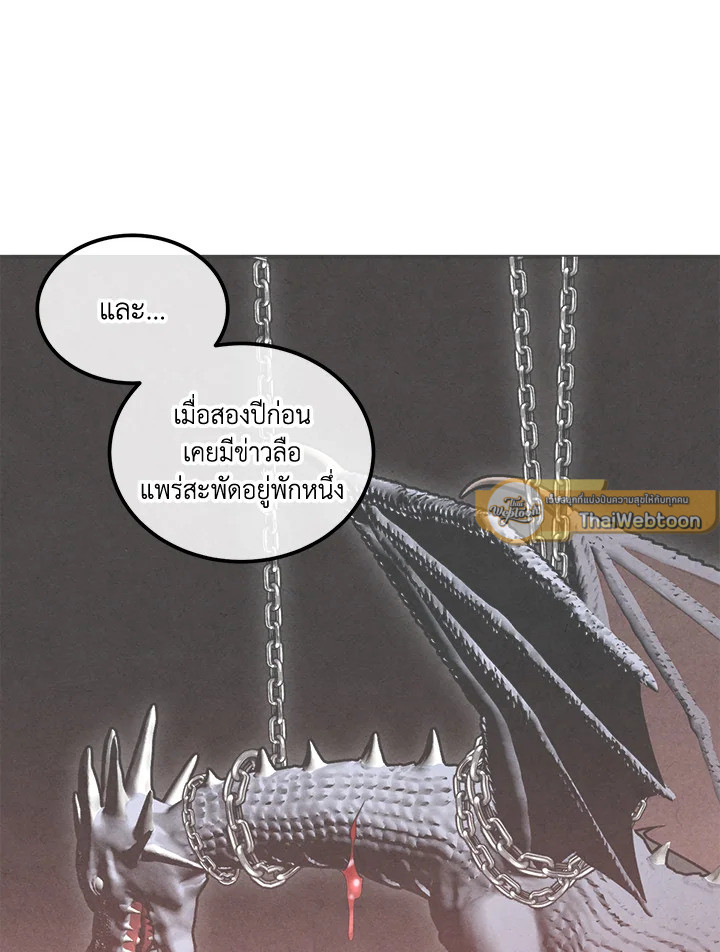 สุดยอดลูกชายคนเล็กแห่งตระกูลมาร์ควิส | Legendary Youngest Son of the Marquis House ตอนที่ 93 - รูปที่ 2