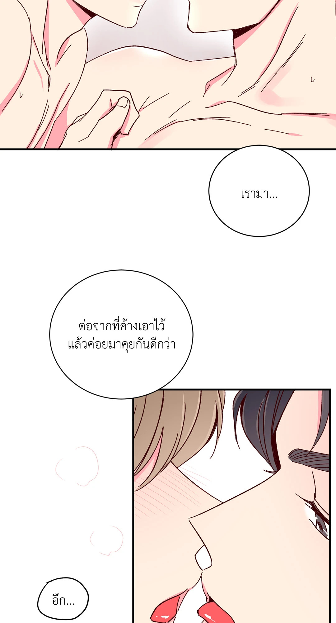 รักรสหวานของท่านประธาน ตอนที่ 48 - รูปที่ 2