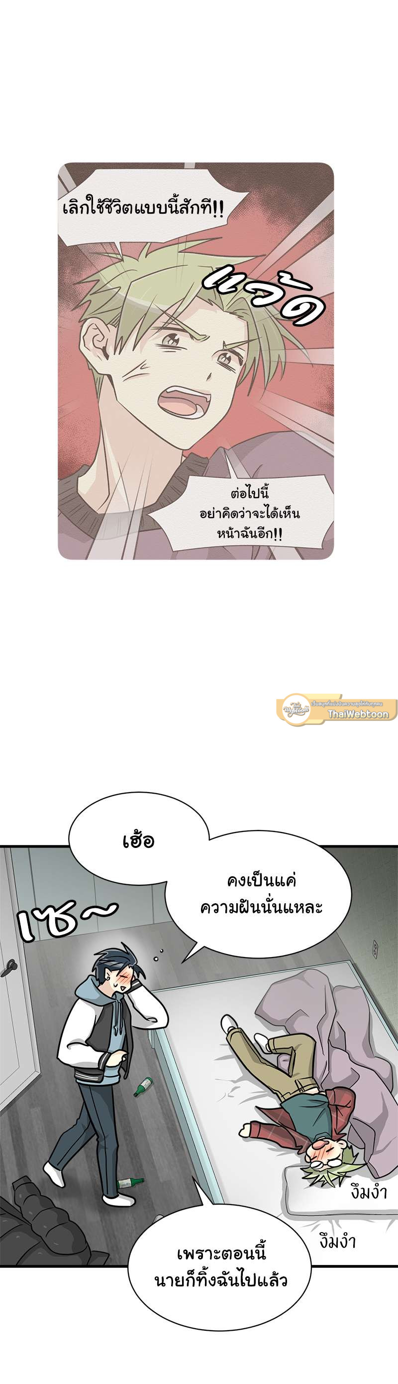 หนีรักจากชั้นล่าง | His Enemy Downstairs ตอนที่ 5 - รูปที่ 2