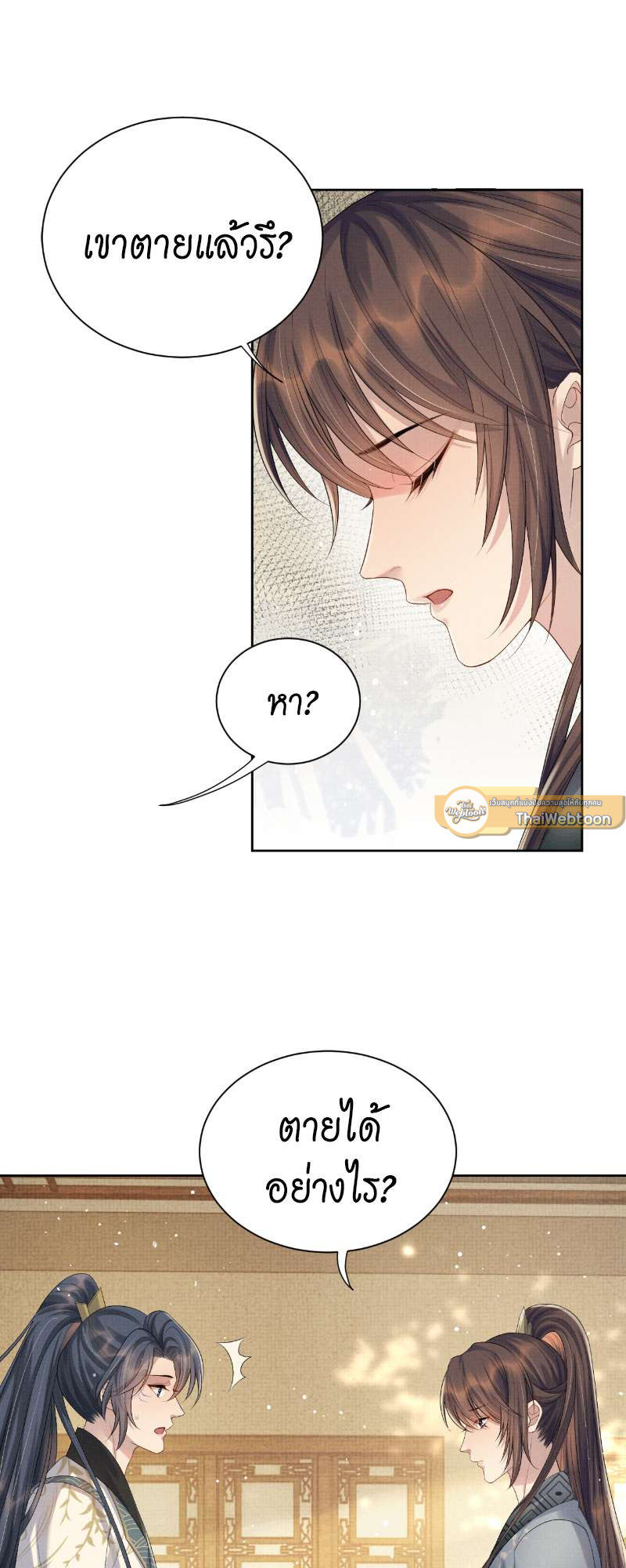 หนึ่งปรารถนาสามชาติภพ | From the Serpent's Eyes ตอนที่ 46 - รูปที่ 2