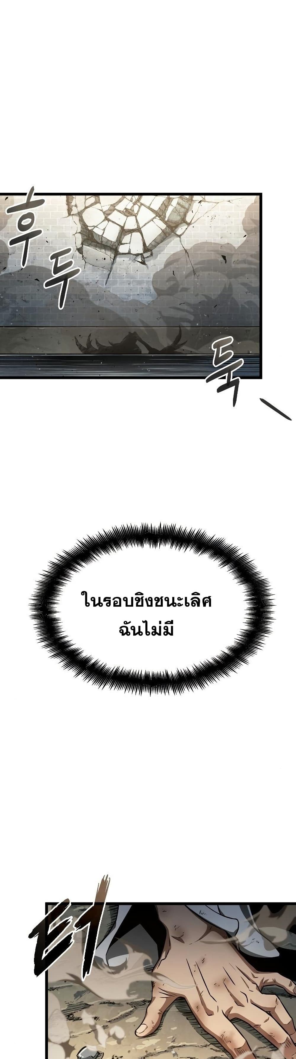 The World After the end โลกหลังการล่มสลาย ตอนที่ 41 - รูปที่ 2