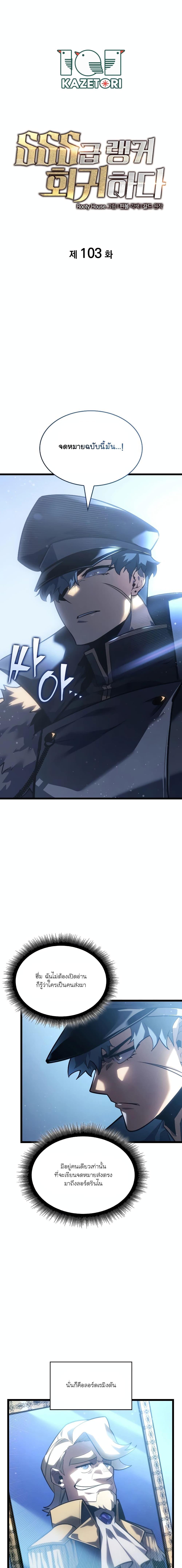 Return of the SSS-Class Ranker ตอนที่ 103 - รูปที่ 1