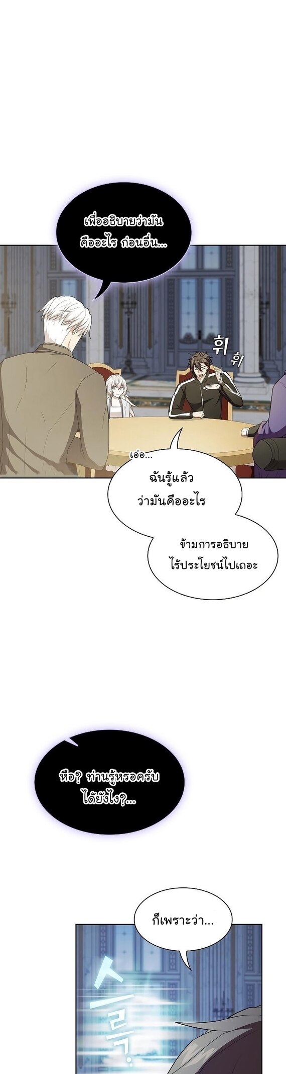 The Tutorial Tower of the Advanced Player ผู้เล่นขั้นเทพแห่งหอคอยฝึกสอน ตอนที่ 166 - รูปที่ 2