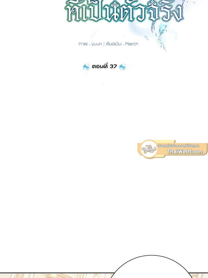 ฉันนี่แหละที่เป็นตัวจริง | Actually,I was the Real One ตอนที่ 37 - รูปที่ 2