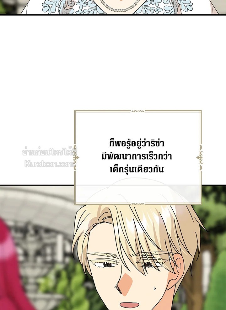 คุณแม่มือใหม่ของจอมวายร้าย | I Became the Villain's Mother ตอนที่ 117.08 - รูปที่ 2