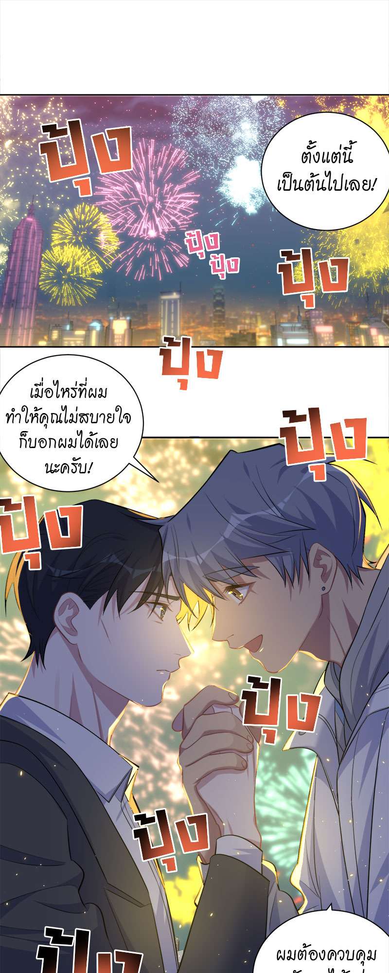 คุณพ่อตาเป็นภรรยาผม | My Father-In-Law is My Wife ตอนที่ 108 - รูปที่ 2