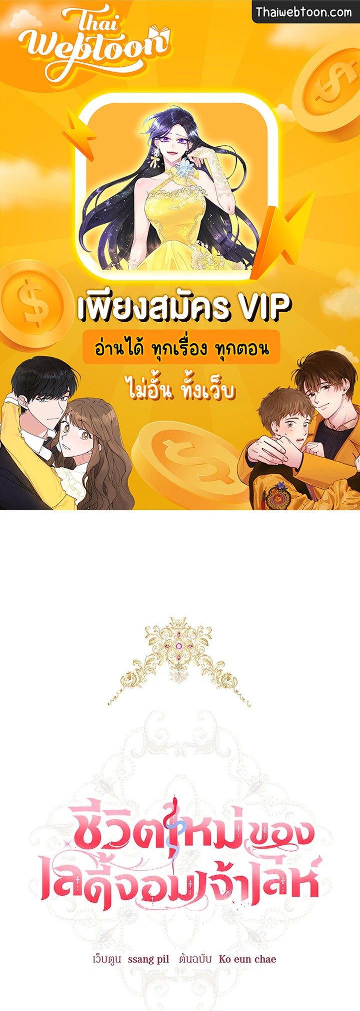 ชีวิตใหม่ของเลดี้จอมเจ้าเล่ห์ | The Princess's Double Life ตอนที่ 69 - รูปที่ 1