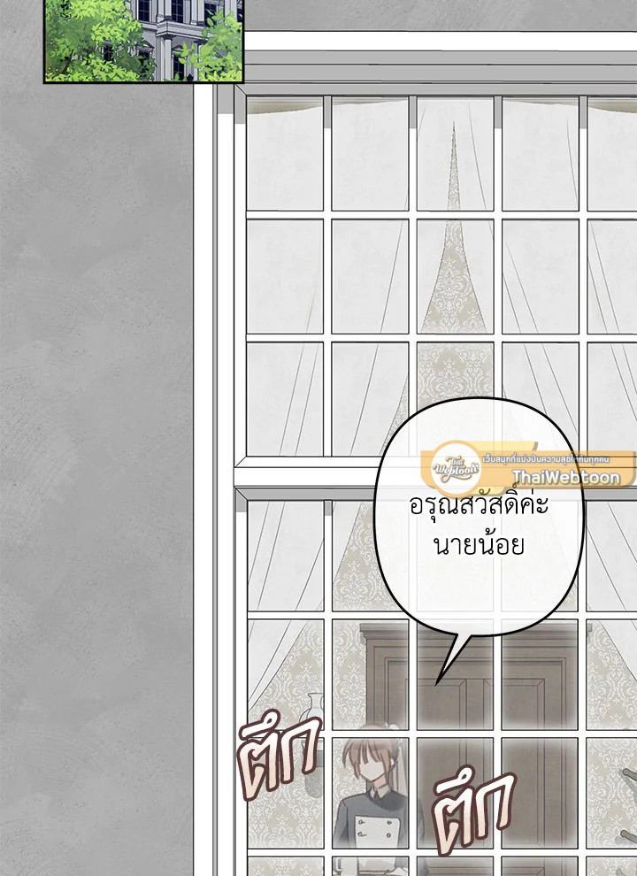 เมื่อฉันเป็นเมดที่ต้องเอาตัวรอดในเกมสยองขวัญ ตอนที่ 69 - รูปที่ 2