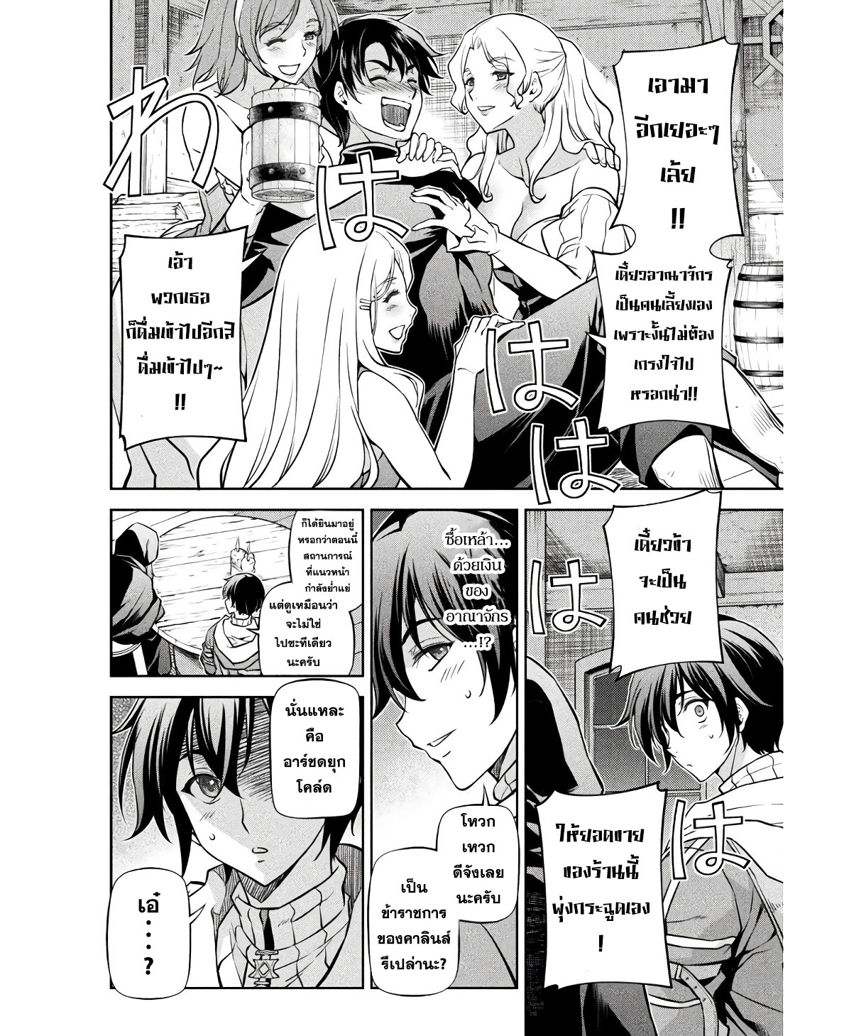 Drawing: Saikyou Mangaka wa Oekaki Skill de Isekai Musou Suru! นักวาดมังงะผู้ไร้เทียมทาน ณ แดนต่างโลก ตอนที่ 65 - รูปที่ 2