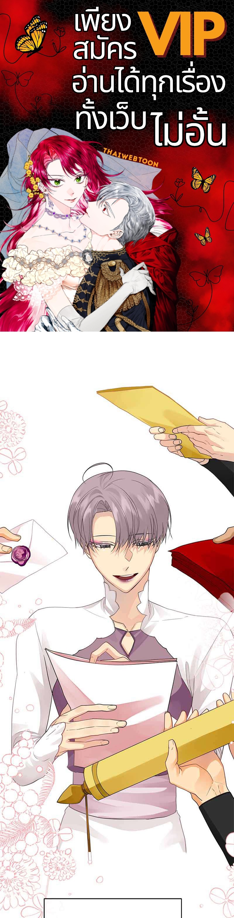 ราชาบัลลังก์รัก | King's Maker ตอนที่ 149 - รูปที่ 1