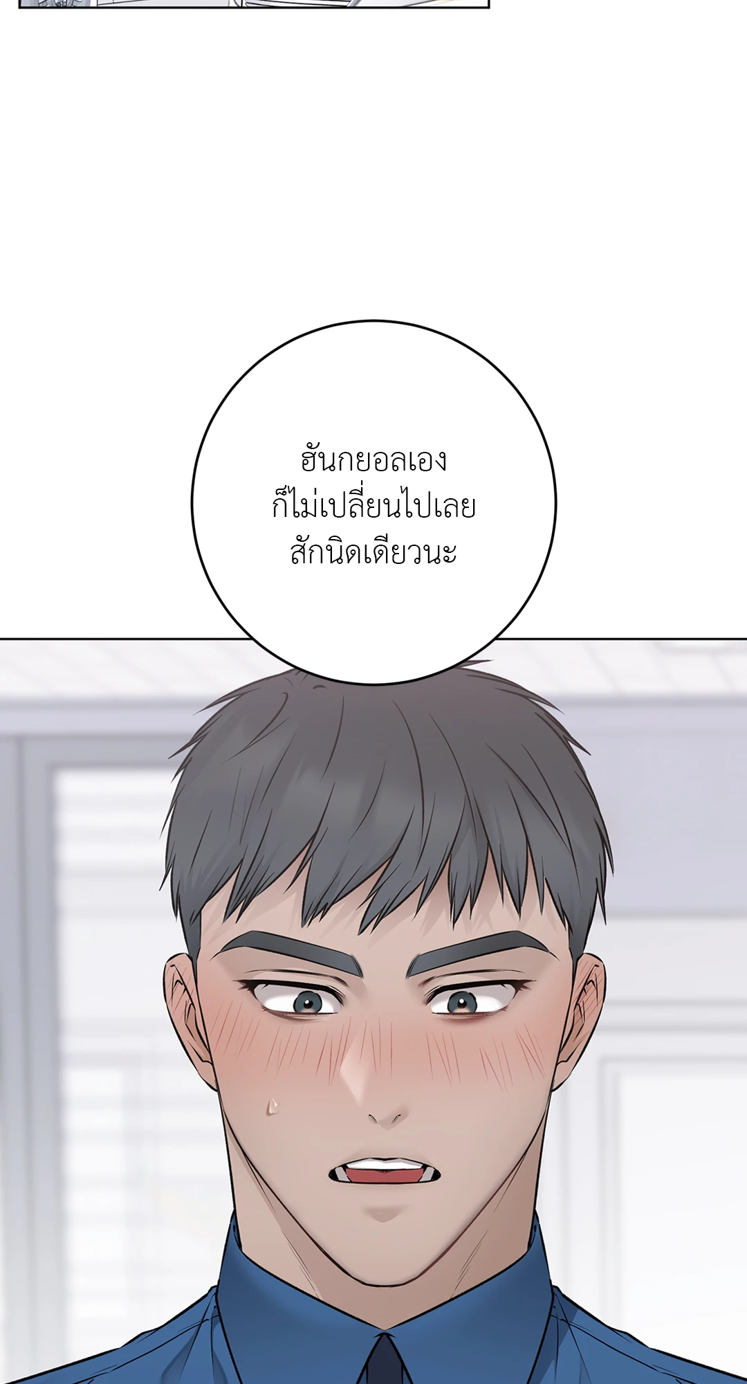เหตุเกิดเพราะเครื่องแบบ | Rough Uniform ตอนที่ 47 - รูปที่ 2