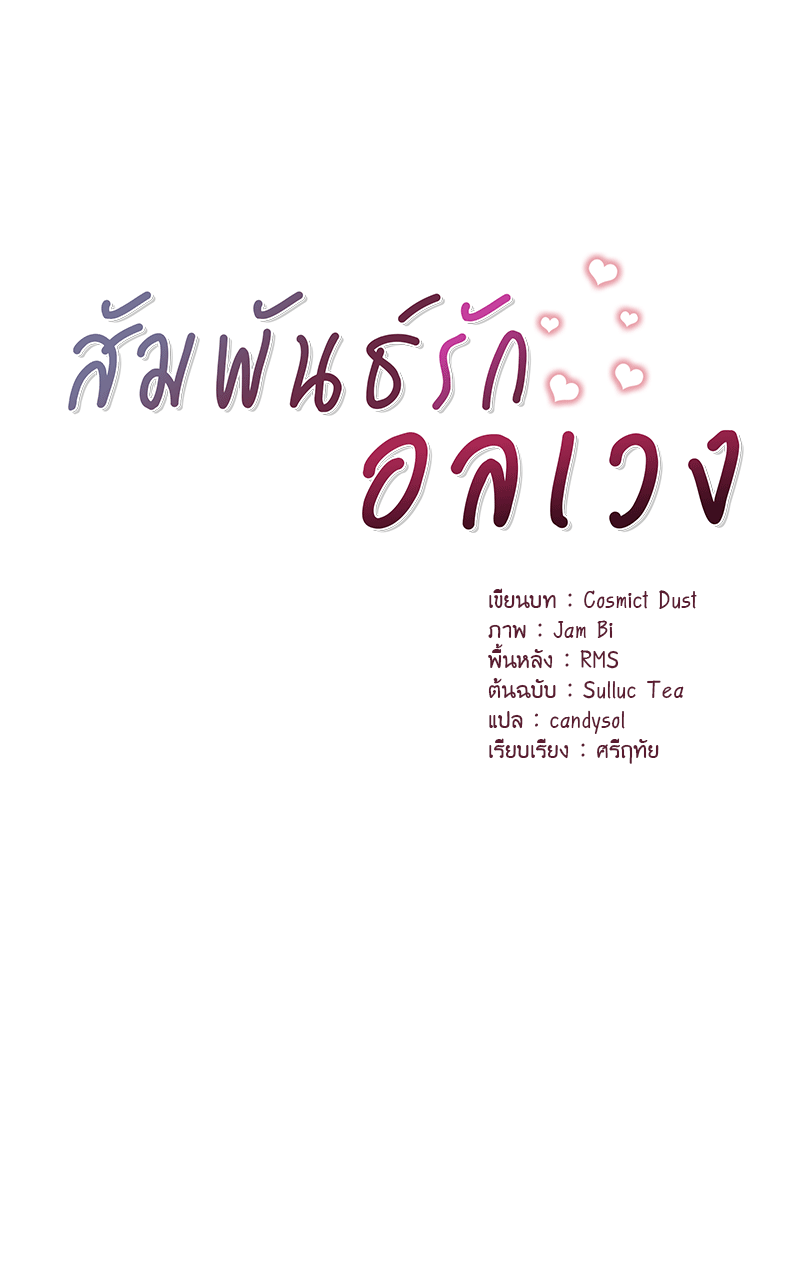 สัมพันธ์รักอลเวง | A Nonsense Relationship ตอนที่ 30 - รูปที่ 1