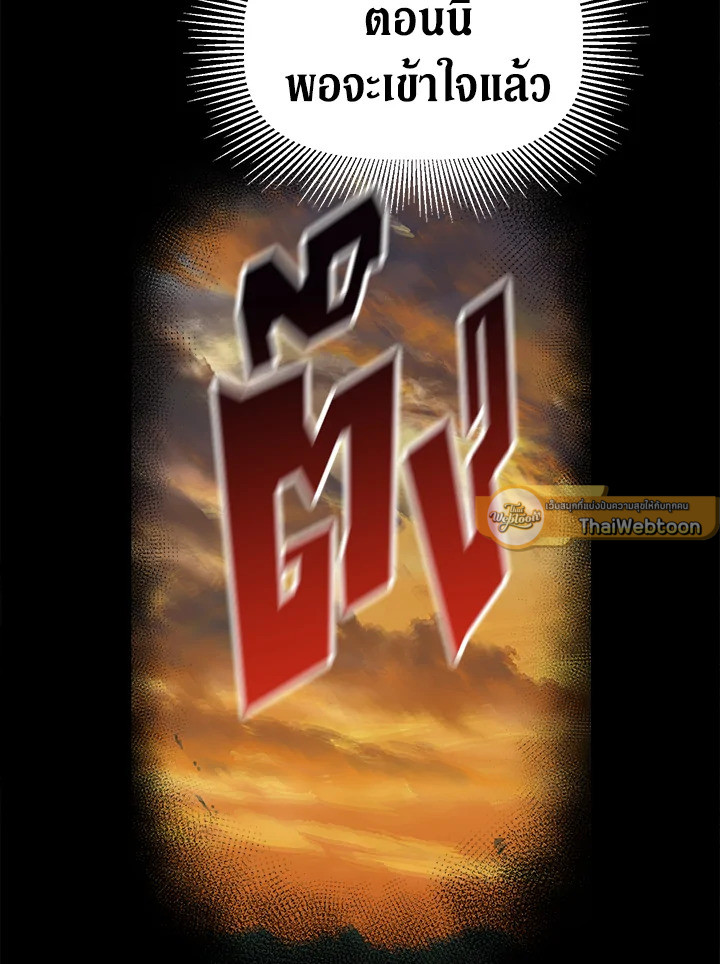 การเอาชีวิตรอดของราชาดาบในต่างโลก | Otherworldly Sword King's Survival Records ตอนที่ 18 - รูปที่ 2