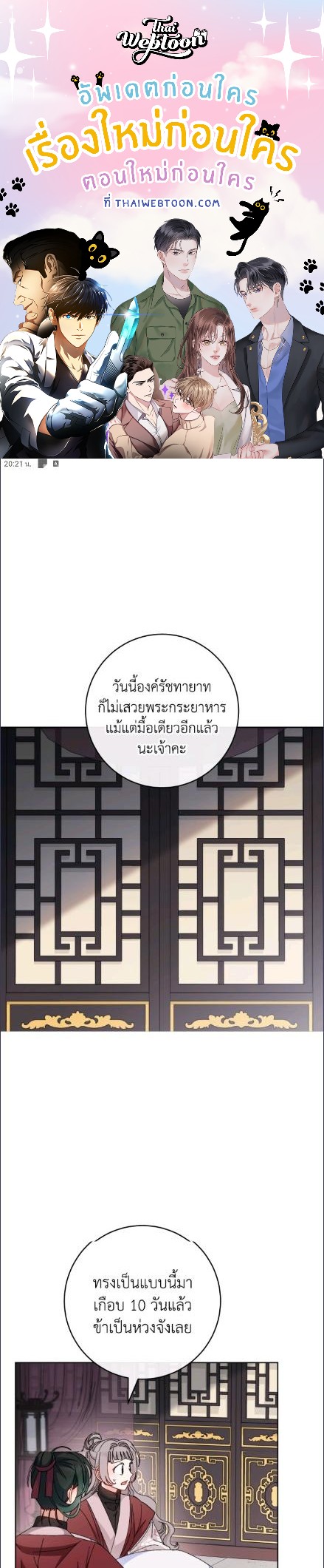 นางสนมตัวน้อยขอใช้ชีวิตเงียบๆ | The Baby Concubine Wants to Live Quietly ตอนที่ 115 - รูปที่ 1