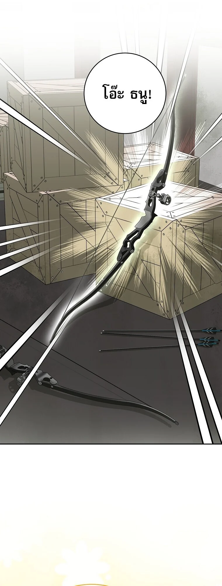 Genius Archer’s Streaming ตอนที่ 89 - รูปที่ 2