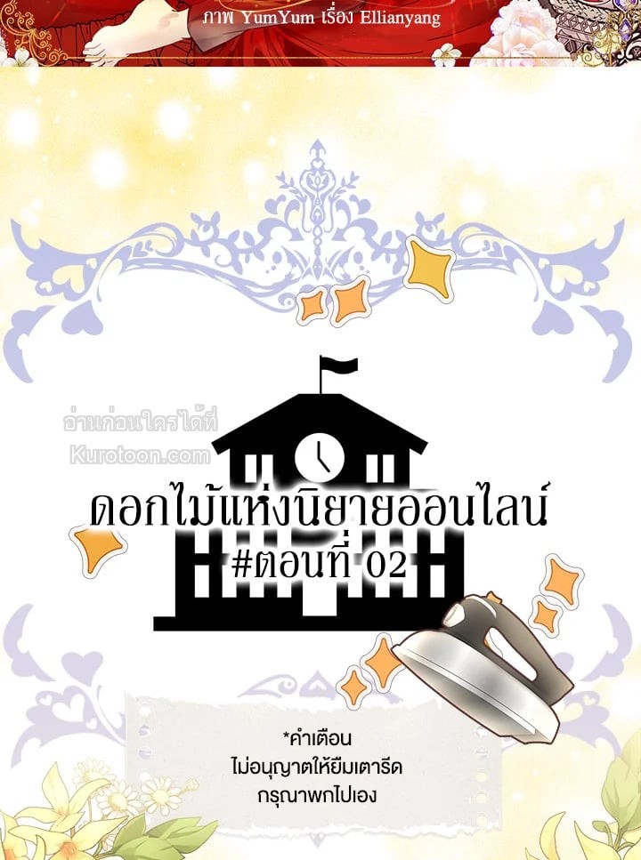 ยินดีต้อนรับสู่โลกของตัวประกอบ | Miss Not-So Sickkick ตอนที่ 139.32 - รูปที่ 2