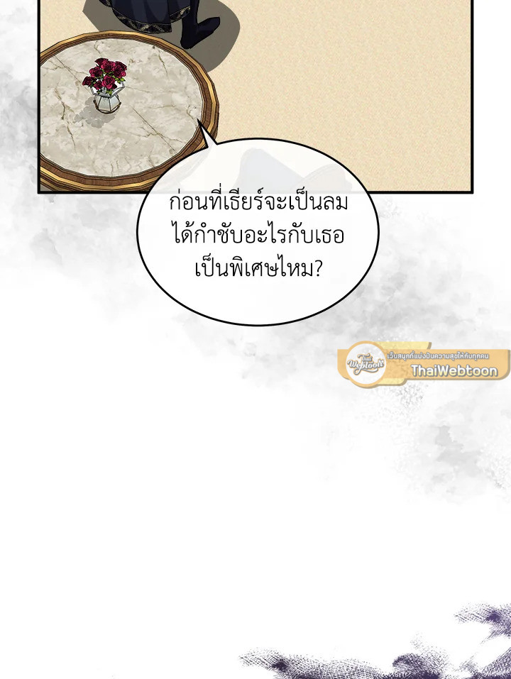 ชีวิตที่สองของนางร้าย | The Villainess Lives Twice ตอนที่ 122 - รูปที่ 2