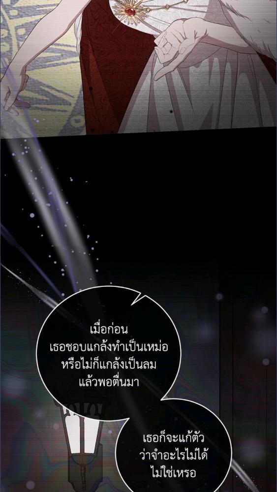 ฉันกลายเป็นแม่เลี้ยงในตระกูลวายร้ายที่เกินเยียวยา ตอนที่ 54 - รูปที่ 2