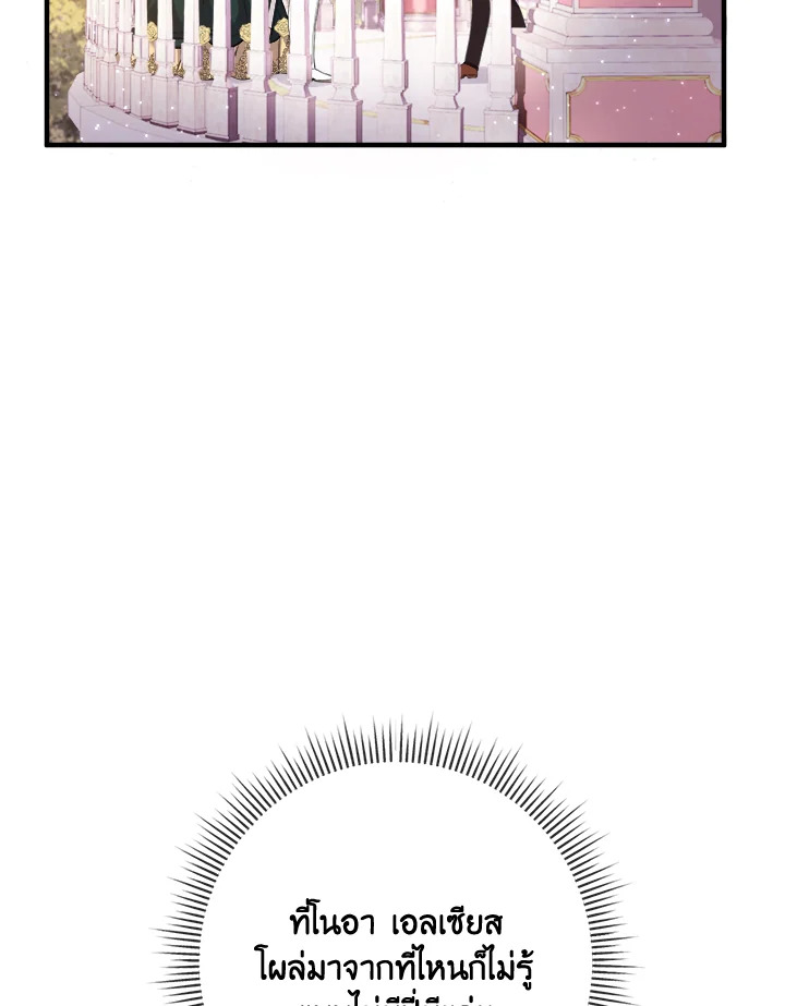 หลบไปค่ะ ตอนจบนี้ฉันขอกำหนดเอง | Move, I'm Deciding the Ending! ตอนที่ 21 - รูปที่ 2