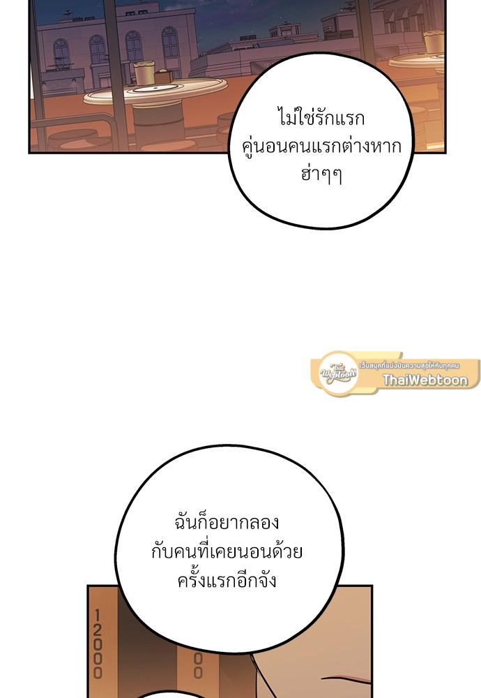 นายกับฉัน และรักวุ่นๆ ของเรา | You and I Can't Do This ตอนที่ 27 - รูปที่ 2