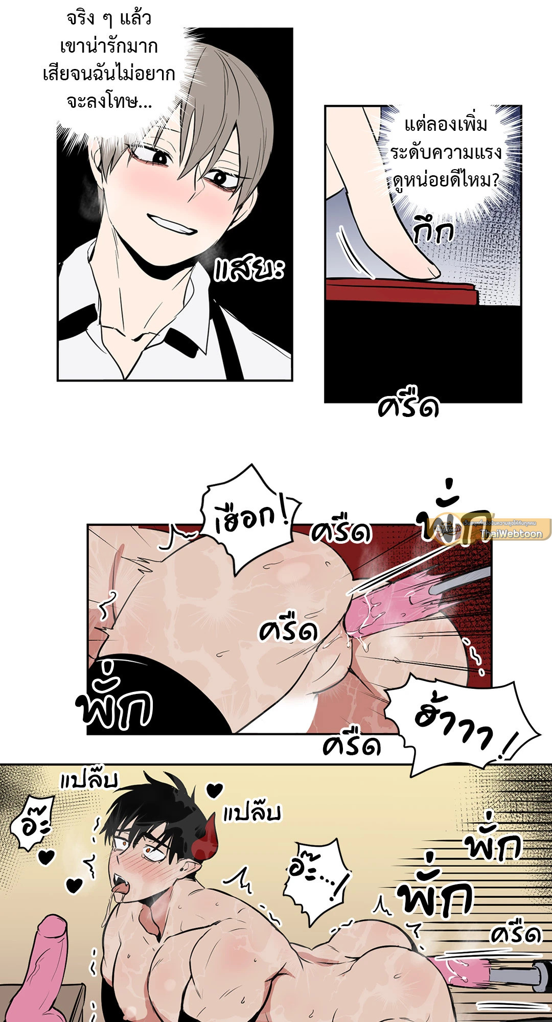 เรื่องลับๆของจอมปีศาจ | The Secret Life of the Demon King ตอนที่ 24 - รูปที่ 2