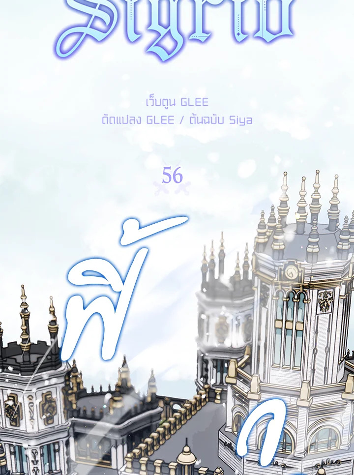 Sigrid ตอนที่ 56 - รูปที่ 2