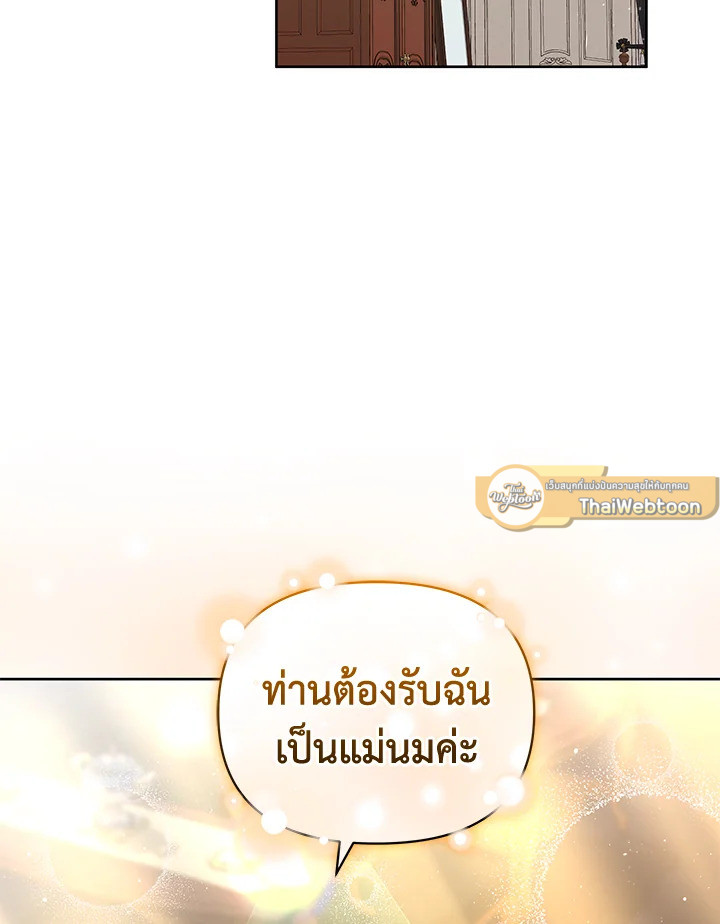 ฉันคือแม่นมใกล้ตายของพระเอกตัวร้าย | The Archvillain's Dying Nanny ตอนที่ 4 - รูปที่ 2