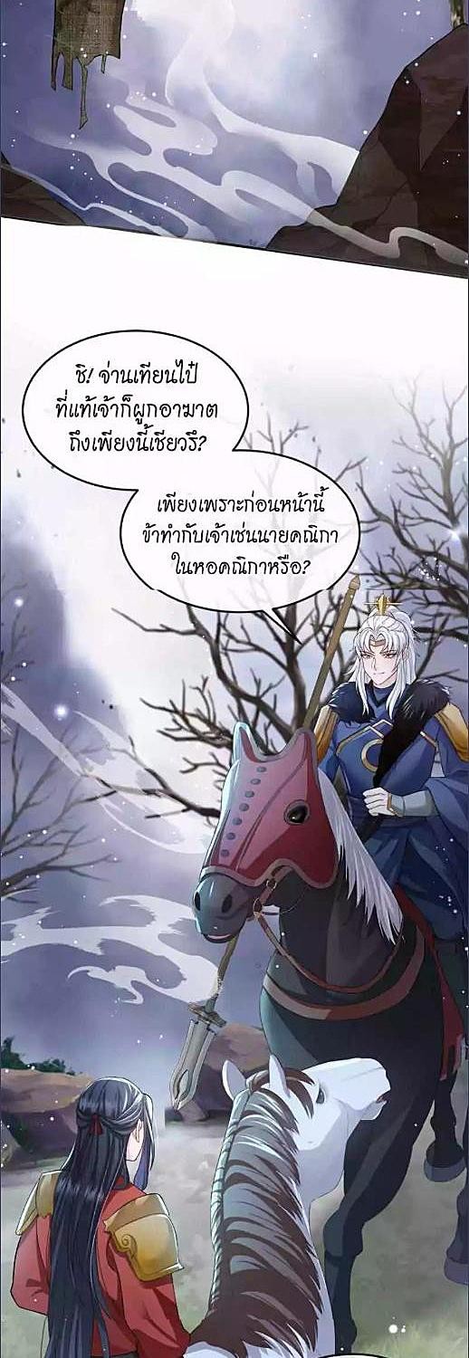 แค้นรักกษัตรา | Enemy will be Slave ตอนที่ 19 - รูปที่ 2