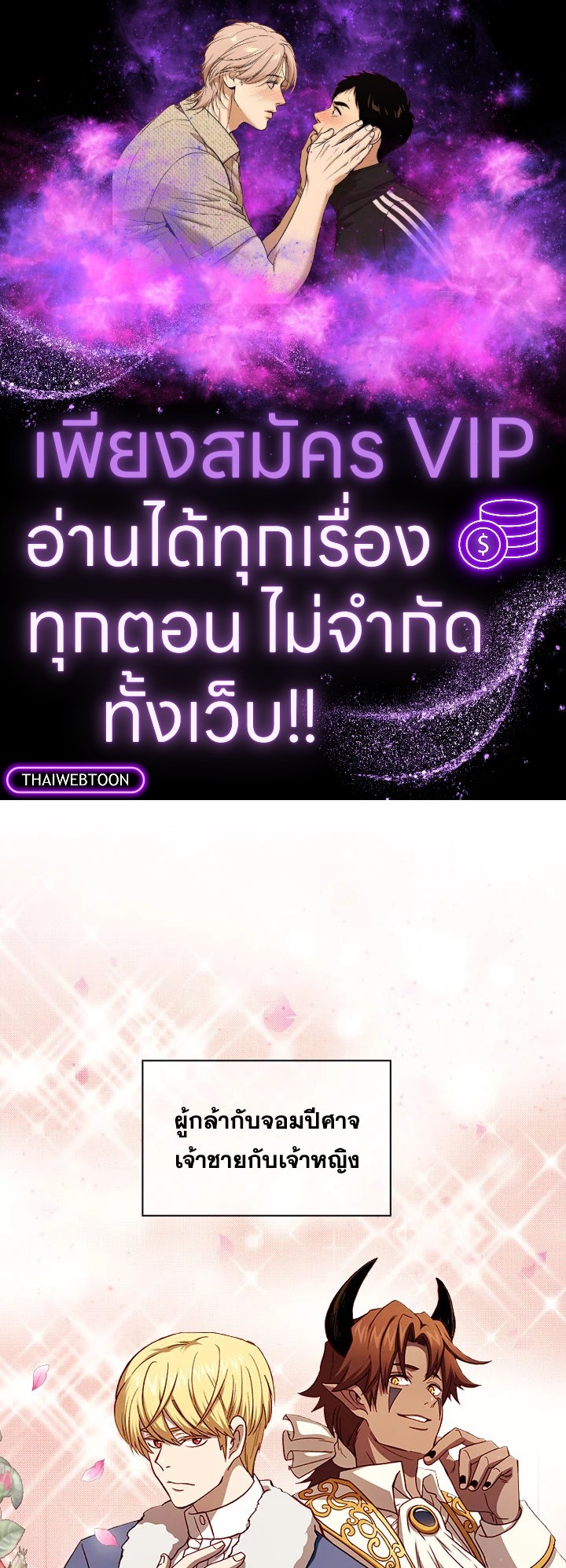 นี่น่ะหรือ ผู้กล้า | Is This Hero for Real ตอนที่ 42 - รูปที่ 1