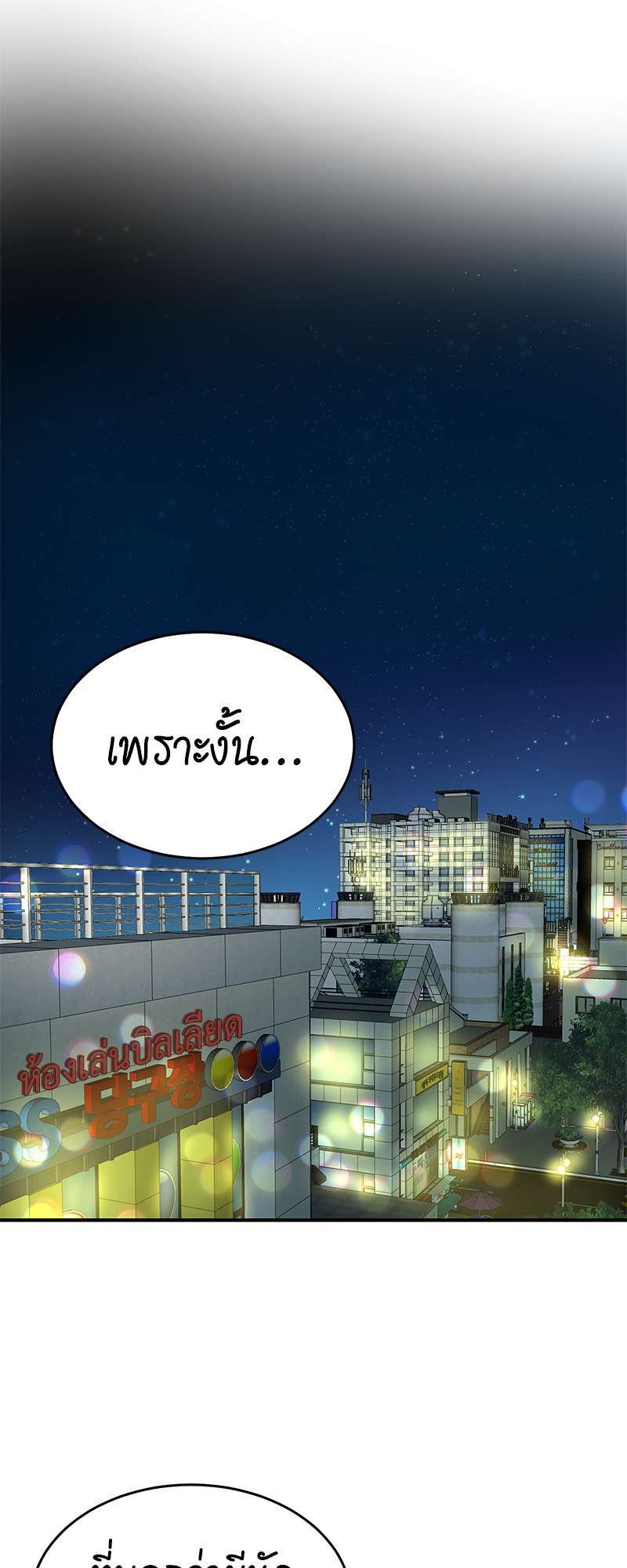 All ทั้งหัวใจยกให้นาย | The Right Relationship ตอนที่ 8 - รูปที่ 2