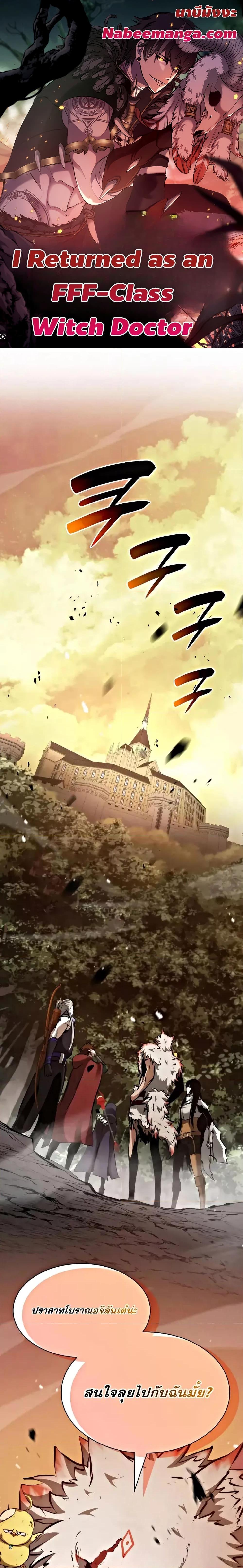 I Returned as an FFF-Class Witch Doctor ตอนที่ 75 - รูปที่ 1