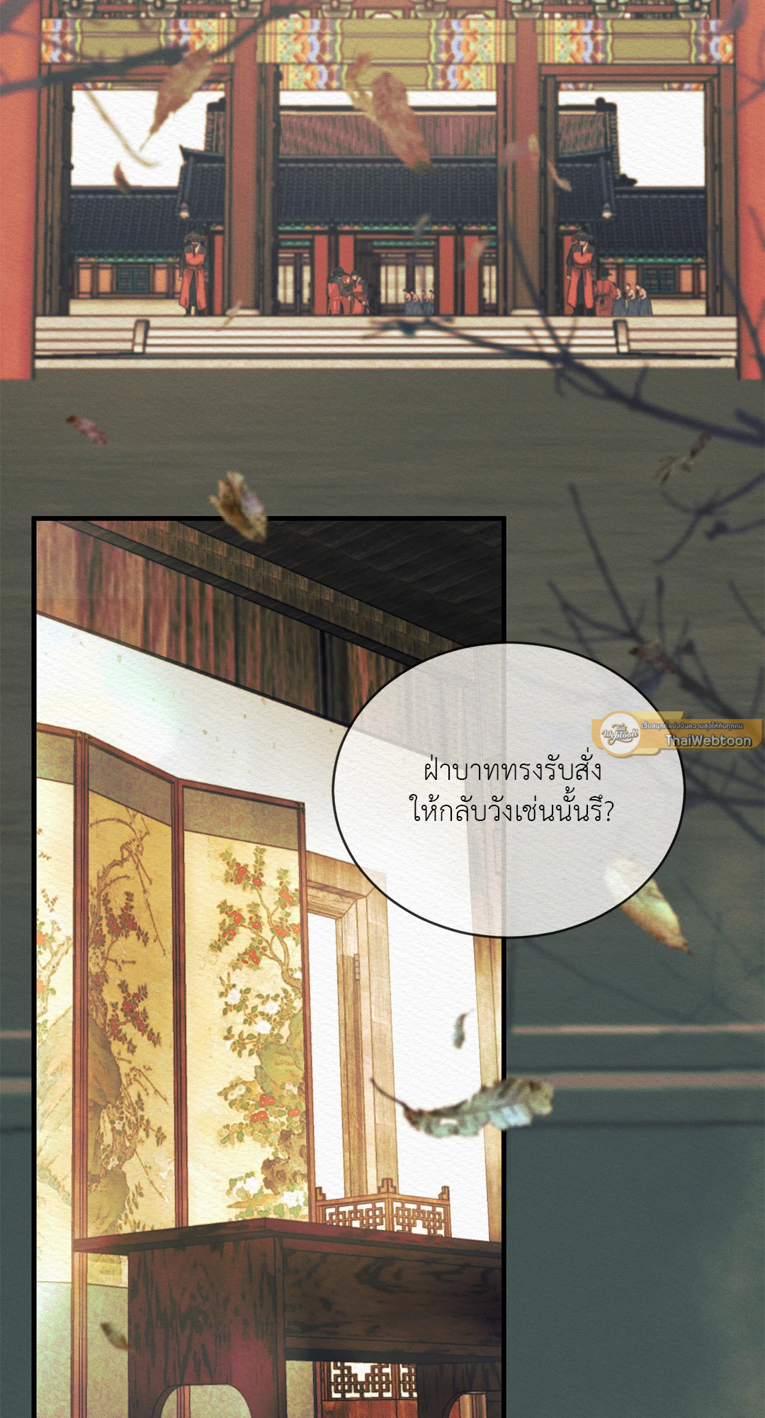 บทเพลงแห่งอสูรราตรี | Night Song (+R) ตอนที่ 75 - รูปที่ 2