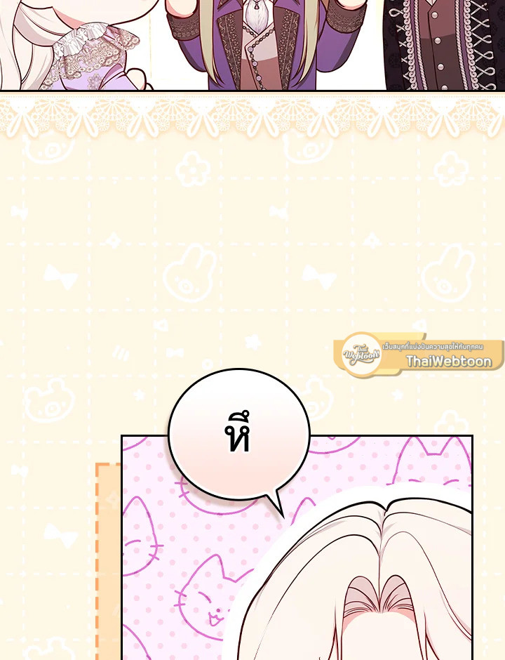 ฉันคนนี้จะเป็นแม่ของผู้กล้า | Seducing the Monster Duke ตอนที่ 79 - รูปที่ 2