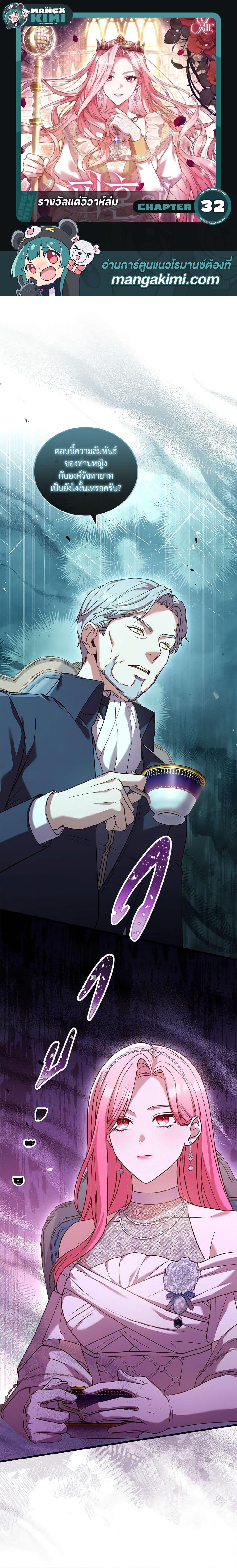 The Price Of Breaking Up รางวัลแด่วิวาห์ล่ม ตอนที่ 32 - รูปที่ 1