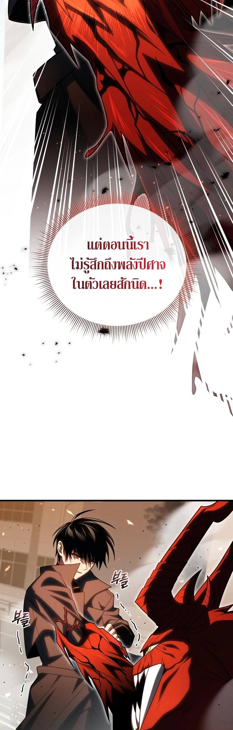 Player Who Returned 10,000 Years Later เพลเยอร์ผู้กลับมาในรอบหมื่นปี ตอนที่ 74 - รูปที่ 2