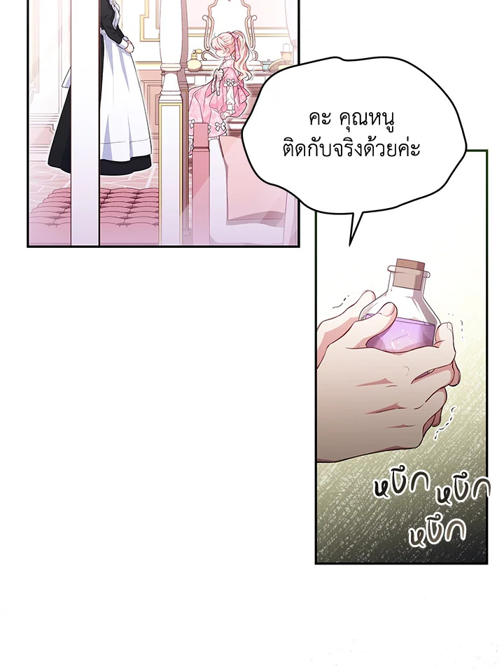 ไม่อยากเป็นคนโปรดไง ทำไมยังตื๊ออยู่อีกคะ | Obsessed with Shuelina ตอนที่ 20 - รูปที่ 2