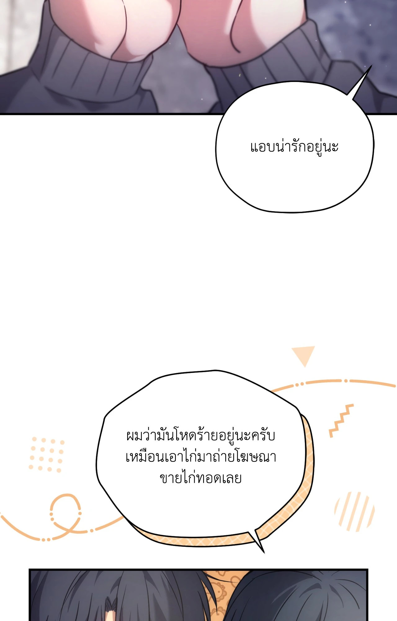 TWIN GUIDE (UNCENSORED)(R+) ตอนที่ 23 - รูปที่ 2