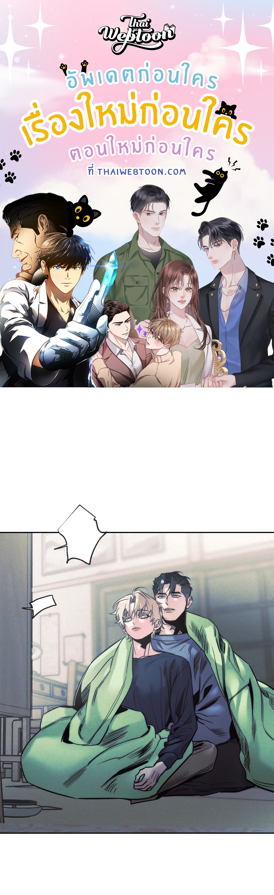 ตรารักลวงใจ | Stigma (+R) ตอนที่ 58 - รูปที่ 1