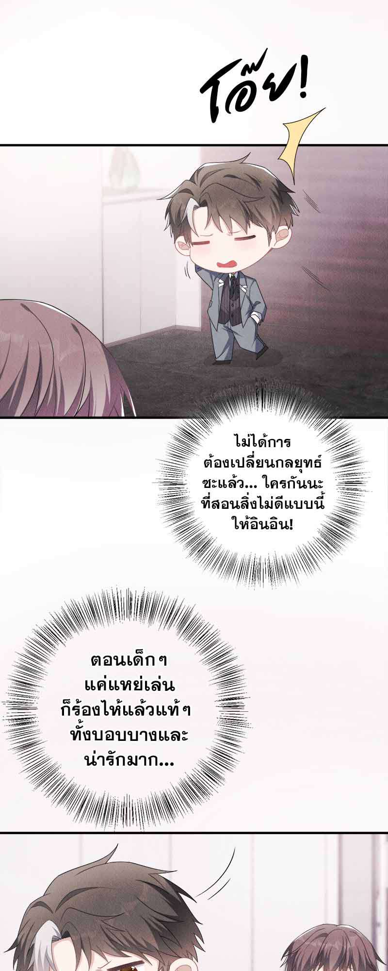 งับผมทีคุณหมาป่า | The Werewolf is Mine ตอนที่ 13 - รูปที่ 2