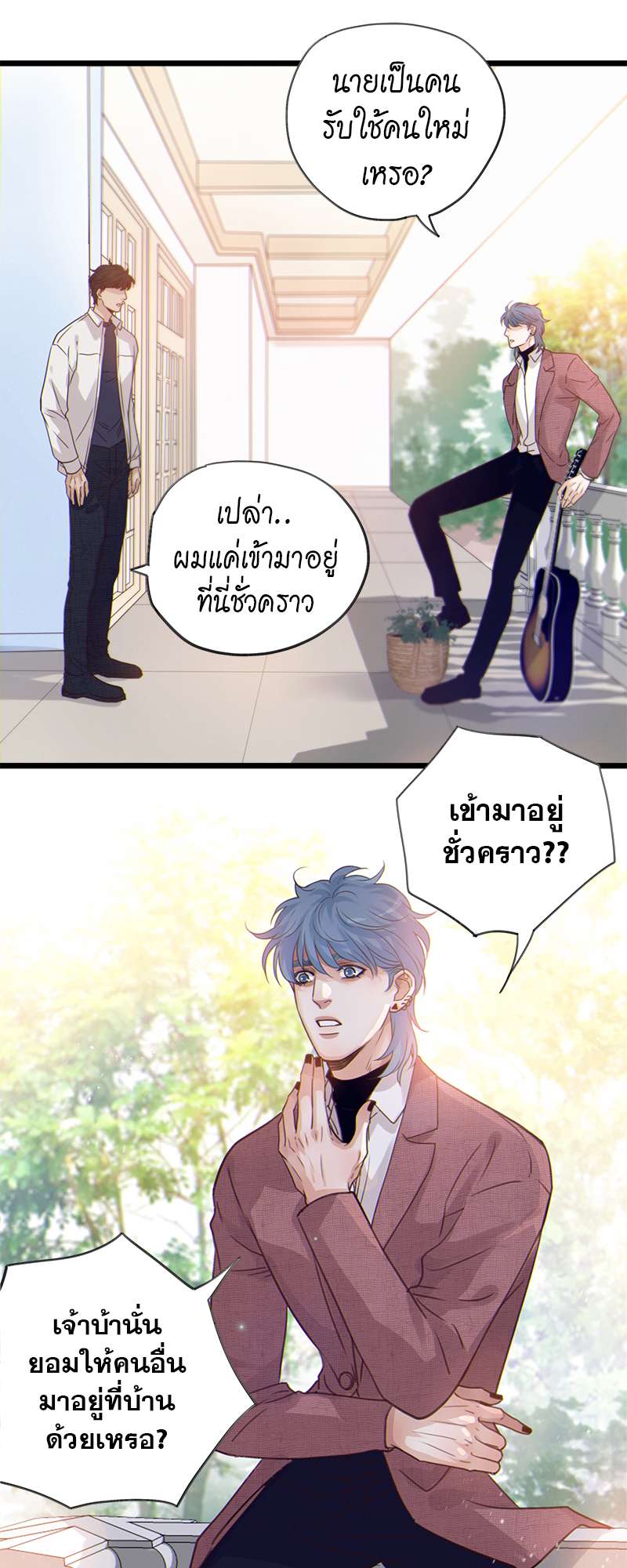 ใต้ฟ้าดาราพราว ตอนที่ 17 - รูปที่ 2