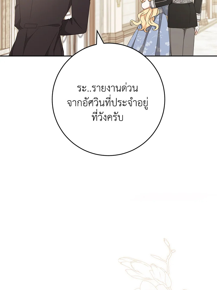 ช่วยทะนุถนอมเพื่อนคนนี้หน่อยนะ | Treat Your Friends With Respect ตอนที่ 81 - รูปที่ 2