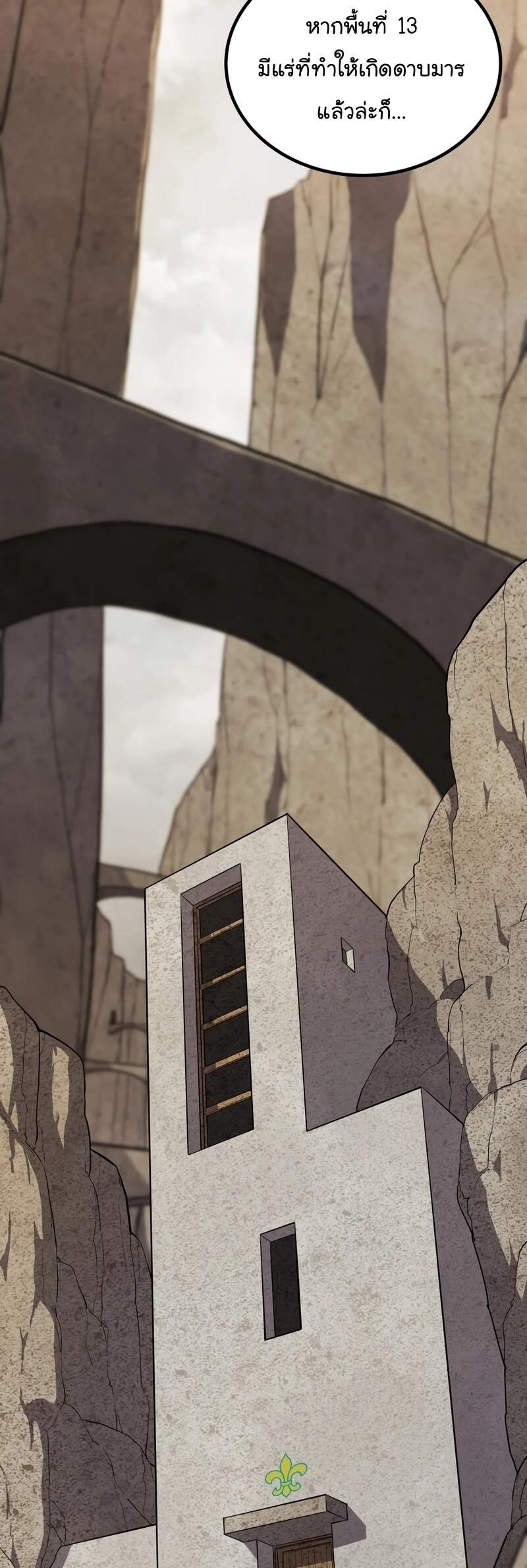 Overpowered Sword ตอนที่ 109 - รูปที่ 2