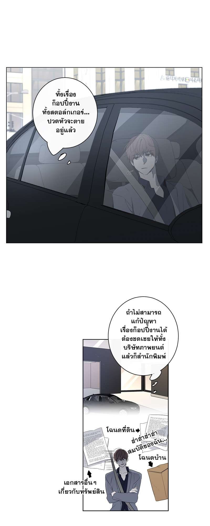 Holding Room | ห้องนิรภัย นายบอดี้การ์ด ตอนที่ 34 - รูปที่ 2